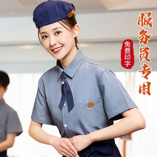 牛仔衬衣与餐饮服务 短袖工作服在不同餐饮空间中的穿搭美学与实践